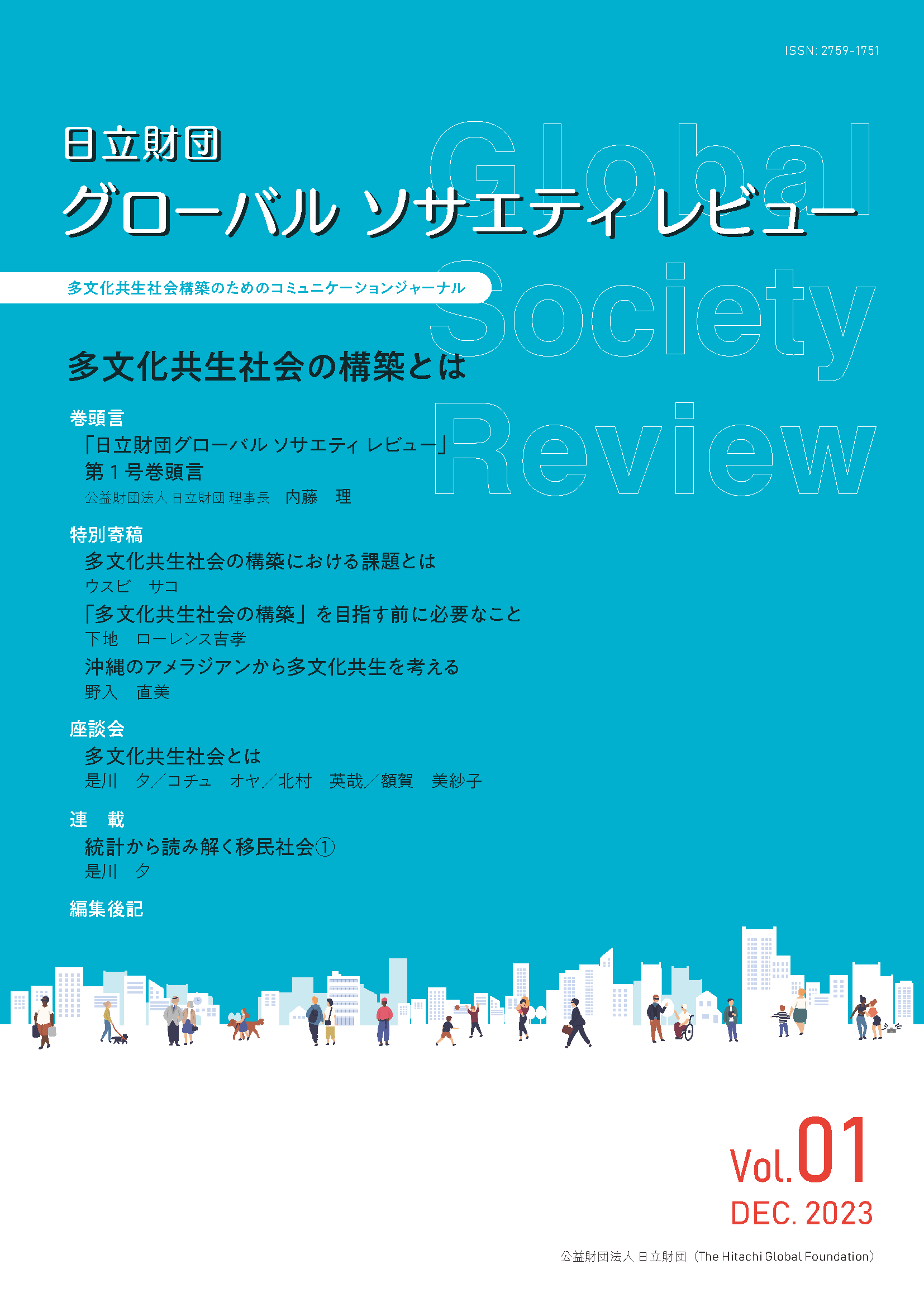 Vol.1 表紙