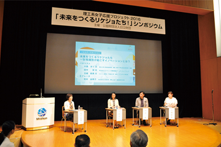 理工系女子応援プロジェクト2016