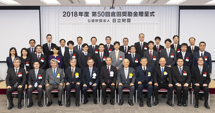 2018年度（第50回）倉田奨励金贈呈式 集合写真