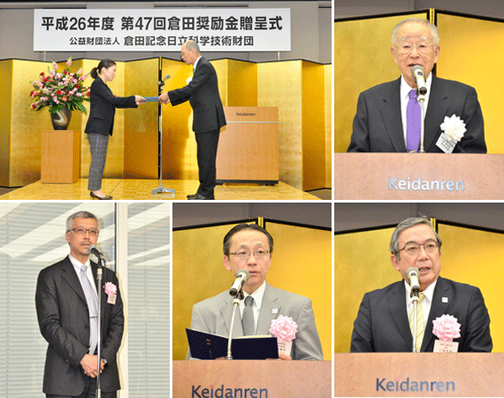 平成26年度（第47回）倉田奨励金贈呈式を開催しました2